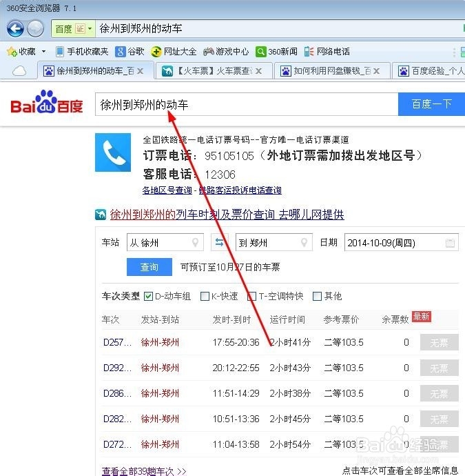 如何在网上买动车票