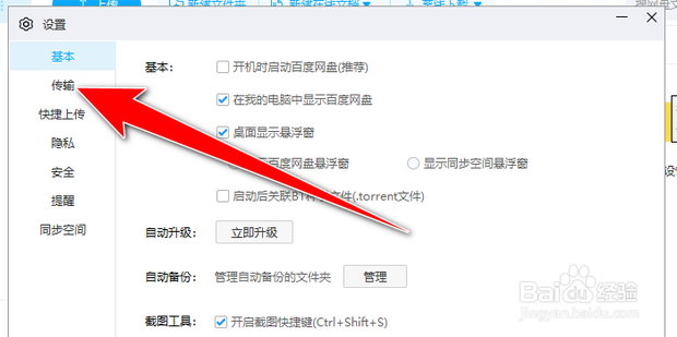 百度网盘下载不了文件怎么解决