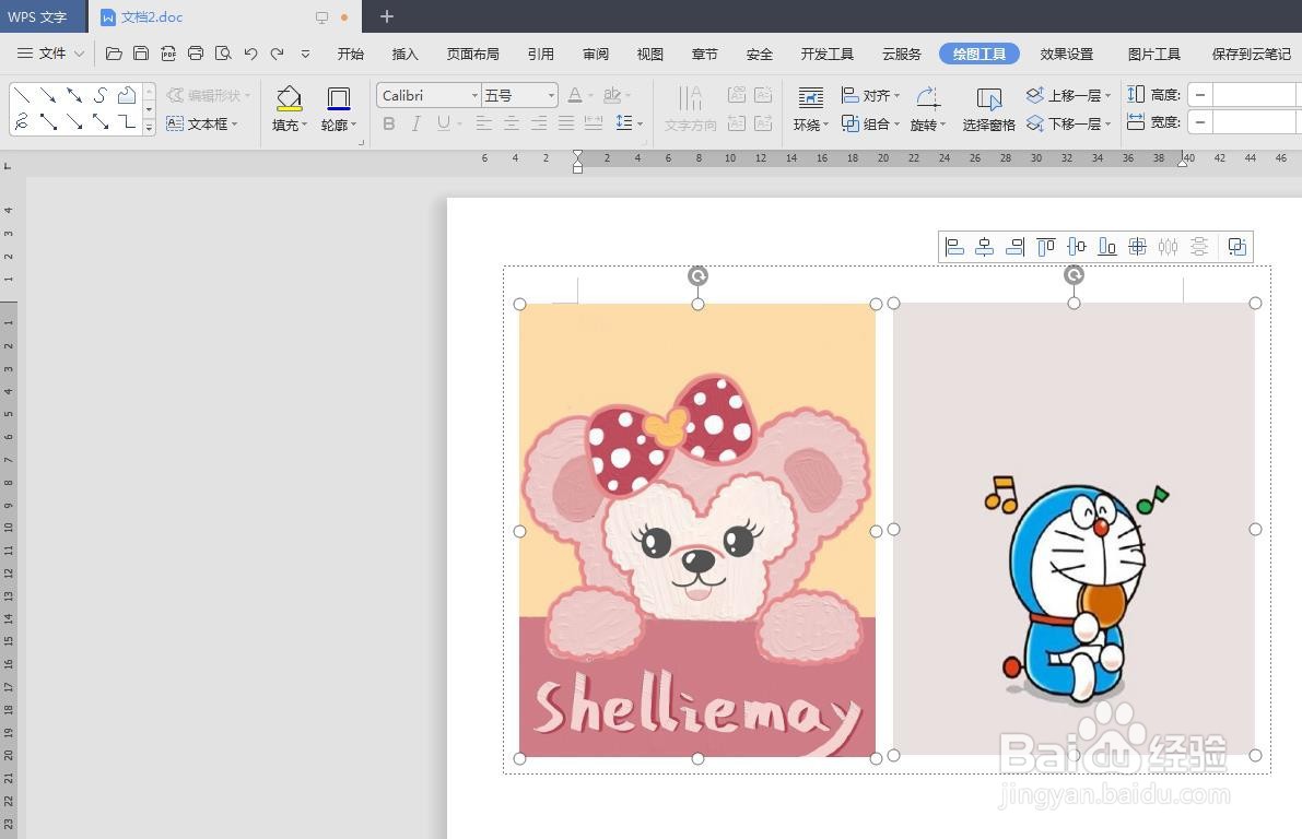 wps中怎么把两张图片组合