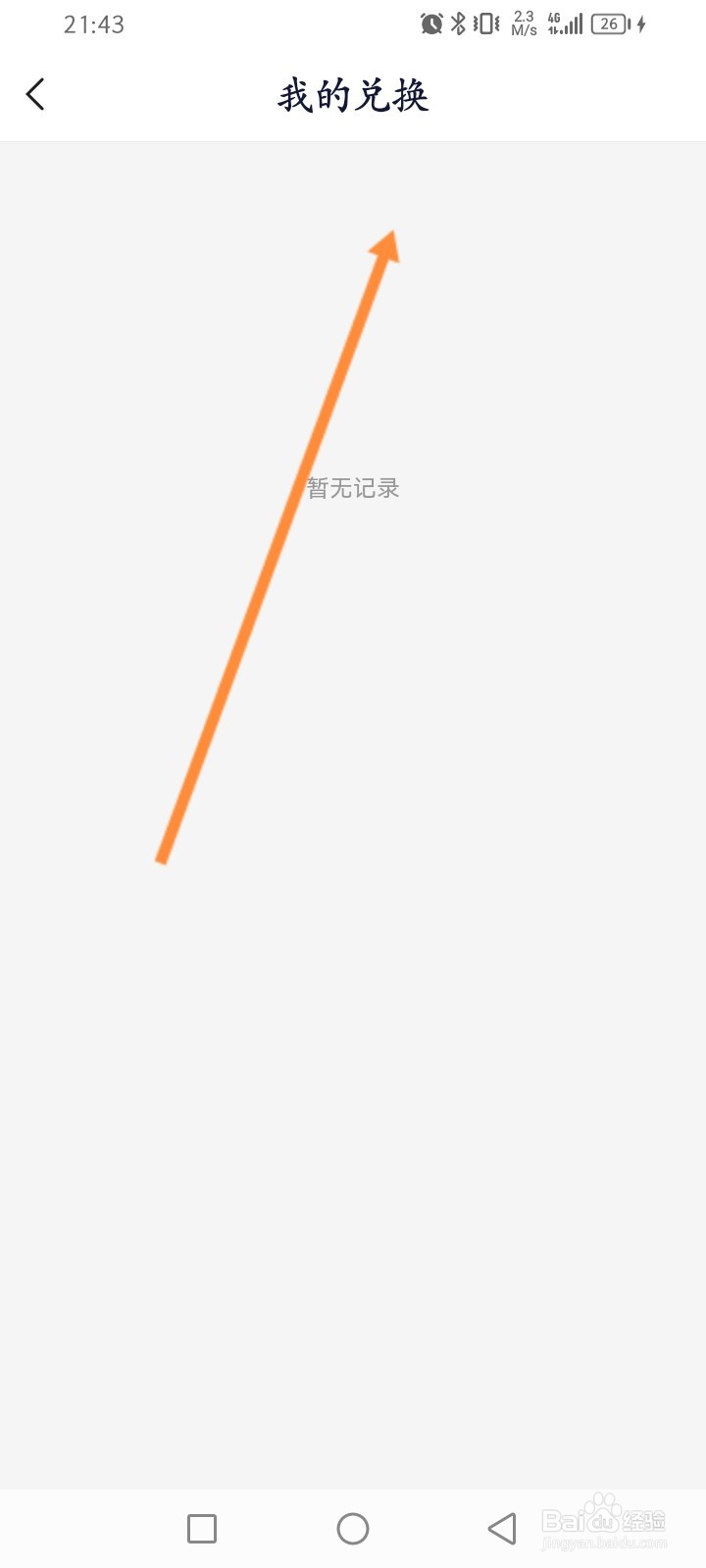 YY软件怎么查看商城兑换记录