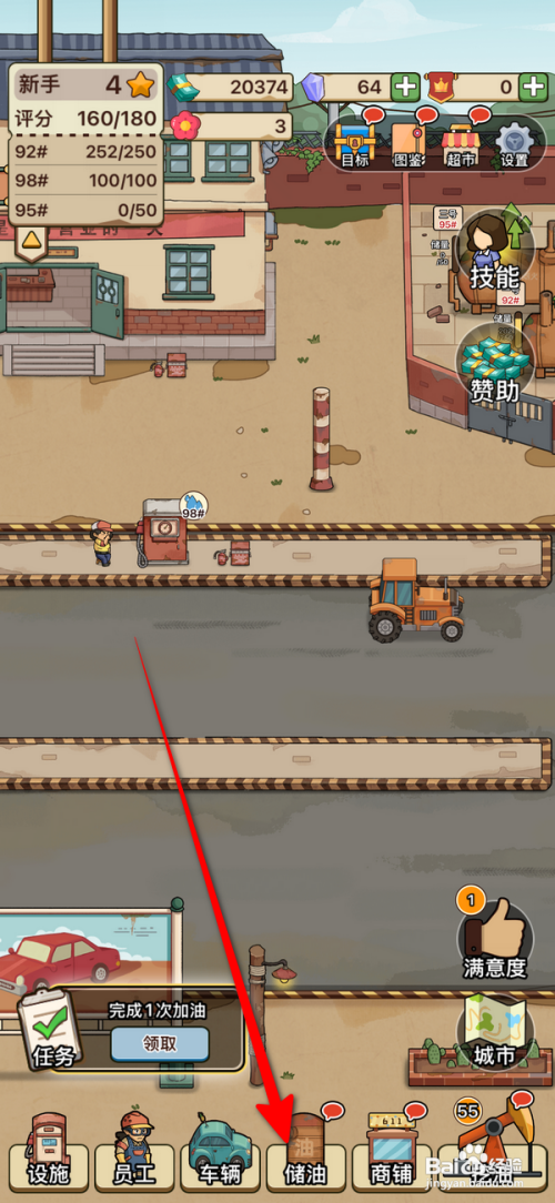 【平安加油站】强化储油的攻略