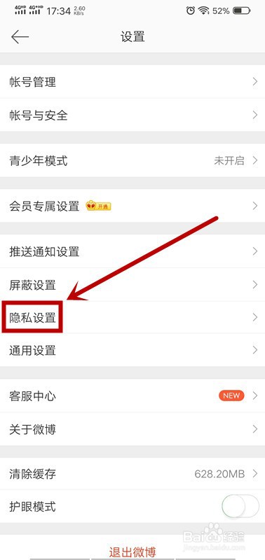 微博怎么设置可见时间范围