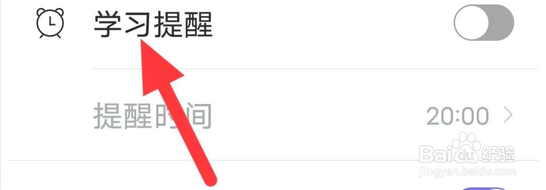 小站雅思如何开启学习提醒