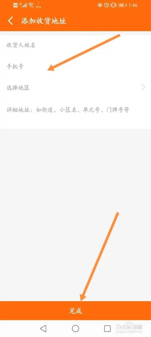 义乌购APP在哪里添加收货地址信息