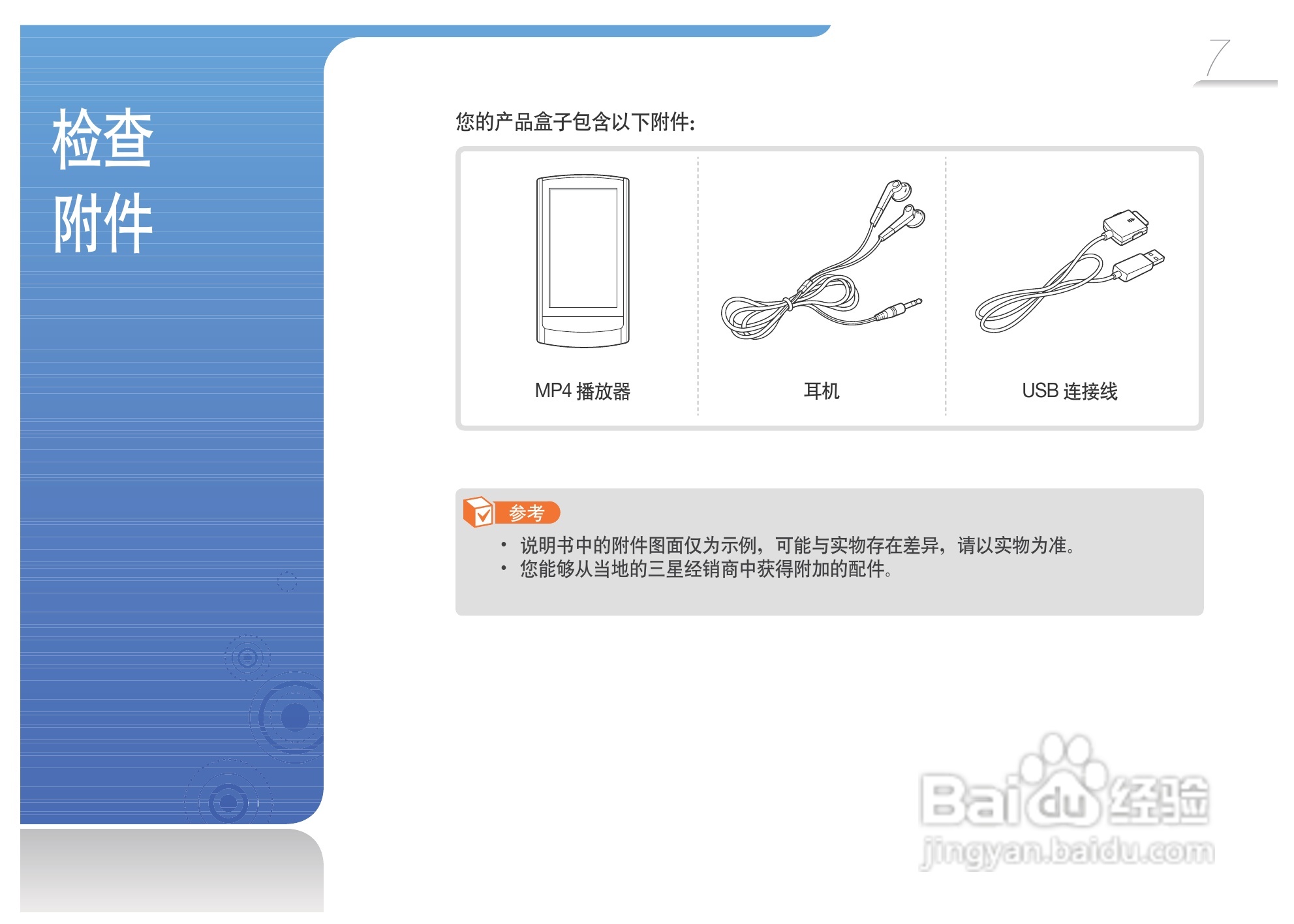 三星YP-R1AS MP4播放器使用说明书:[1]