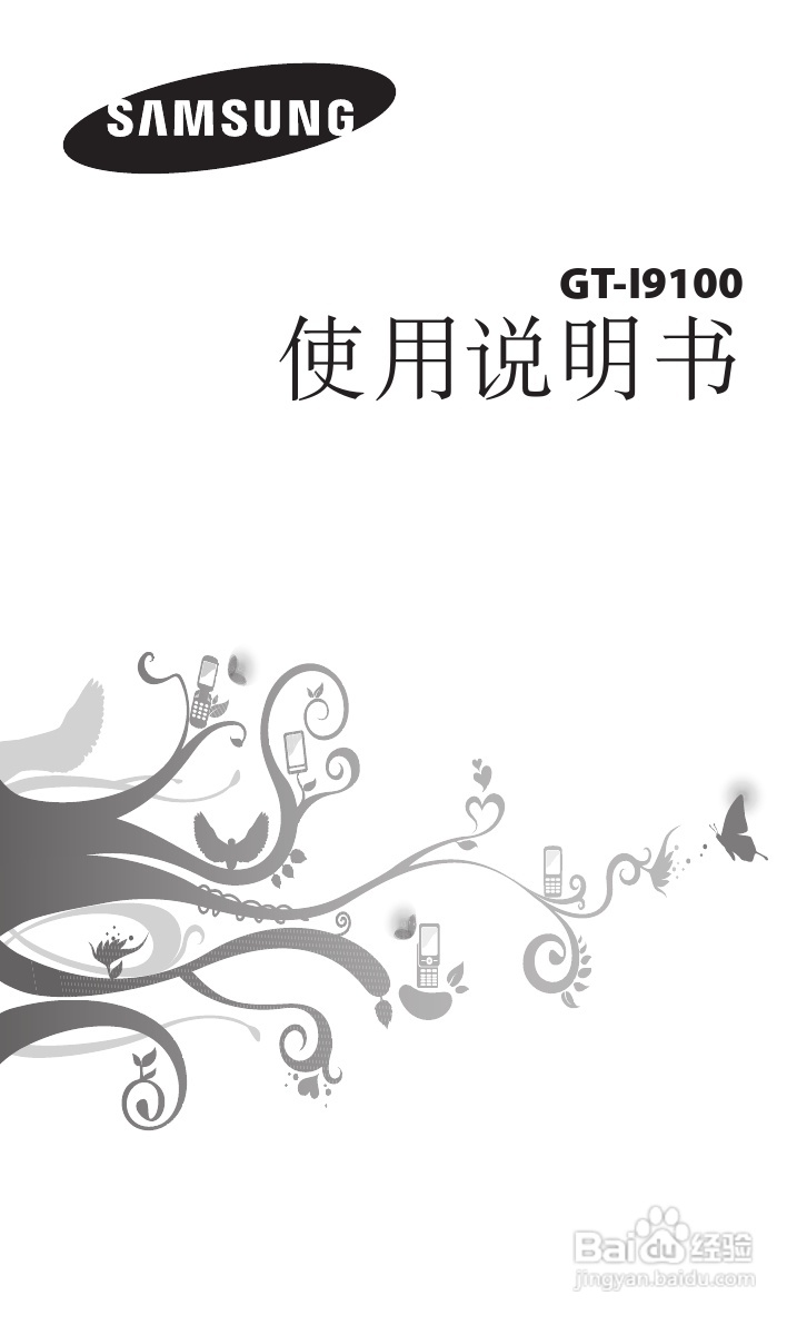 三星GT-I9100手机使用说明书:[1]