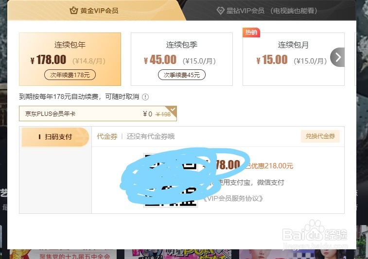 怎么获得爱奇艺VIP