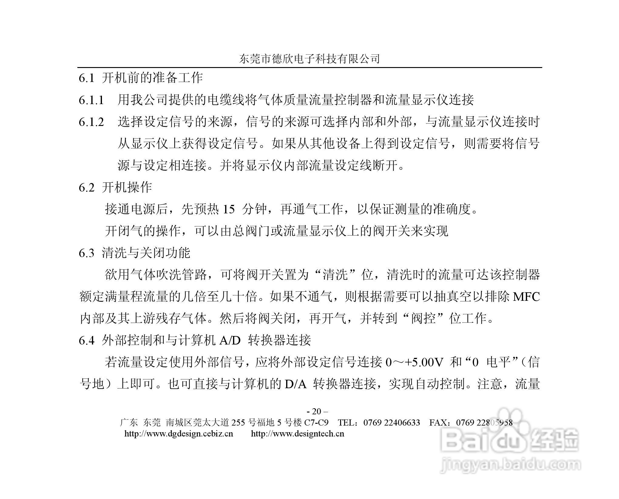 德欣电子MFC气体质量流量控制器说明书:[2]