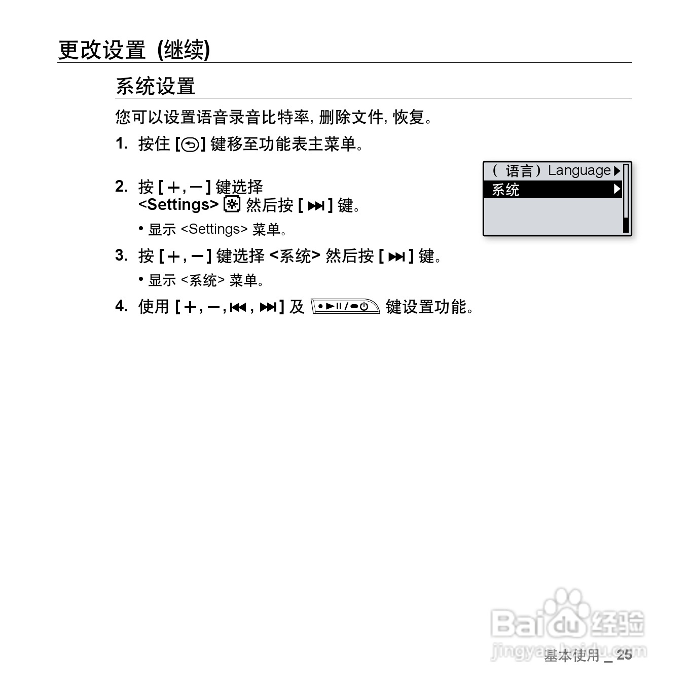 三星YP-U3ZW MP3播放器使用说明书:[3]
