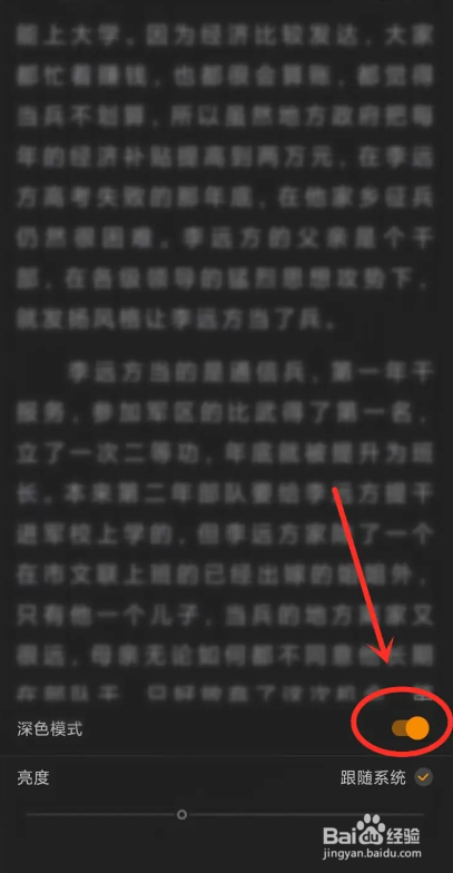 如何使用小书亭APP开启深色模式？