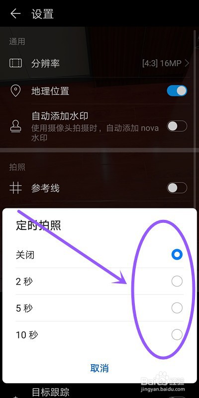华为手机如何定时拍照