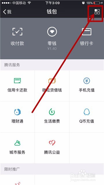 怎么删除微信交易记录