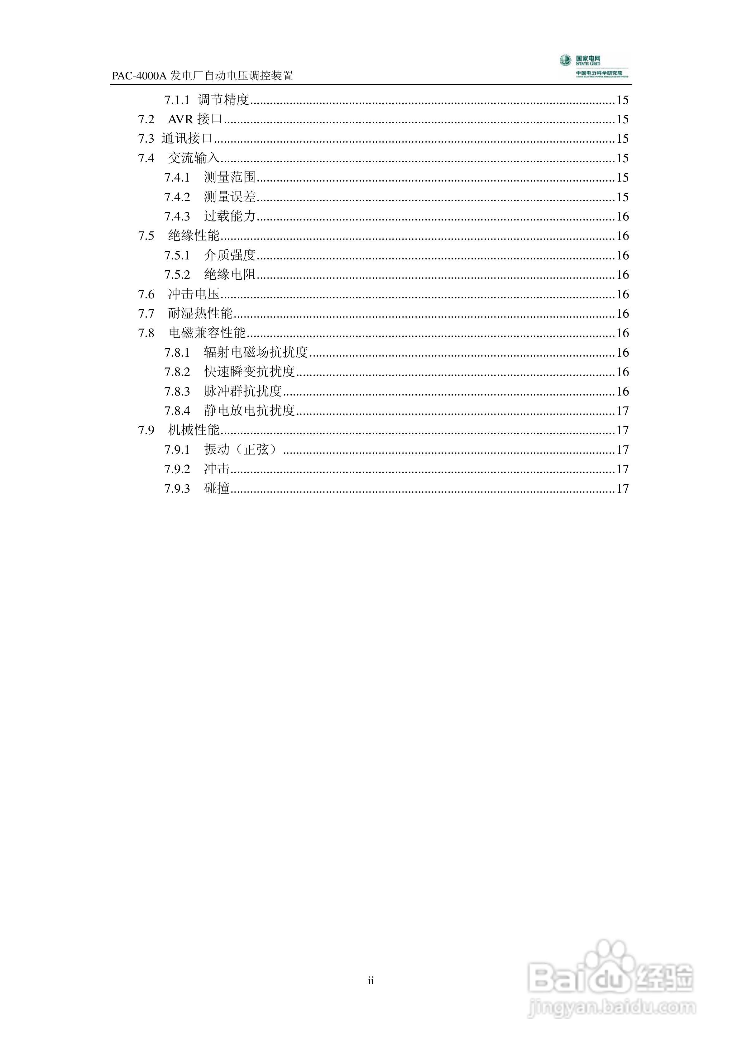 PAC-4000A发电厂自动电压调控装置技术说明书:[1]