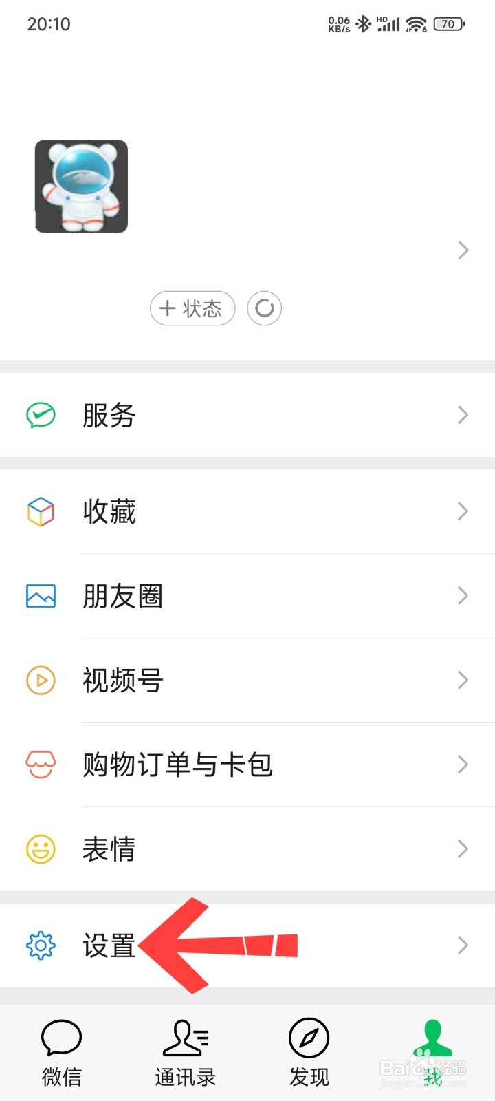 微信如何强制取消绑定手机号
