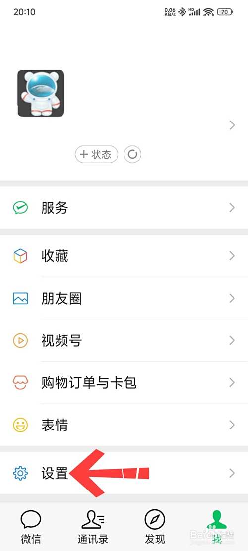 微信如何强制取消绑定手机号