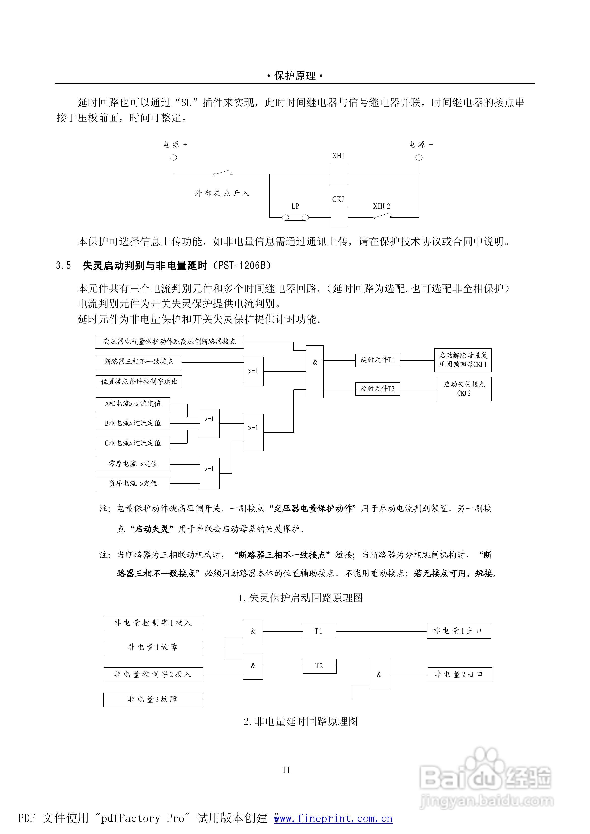 PST1200 220kV变压器保护说明书:[2]