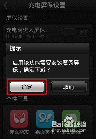 如何设置金山电池医生个性屏保