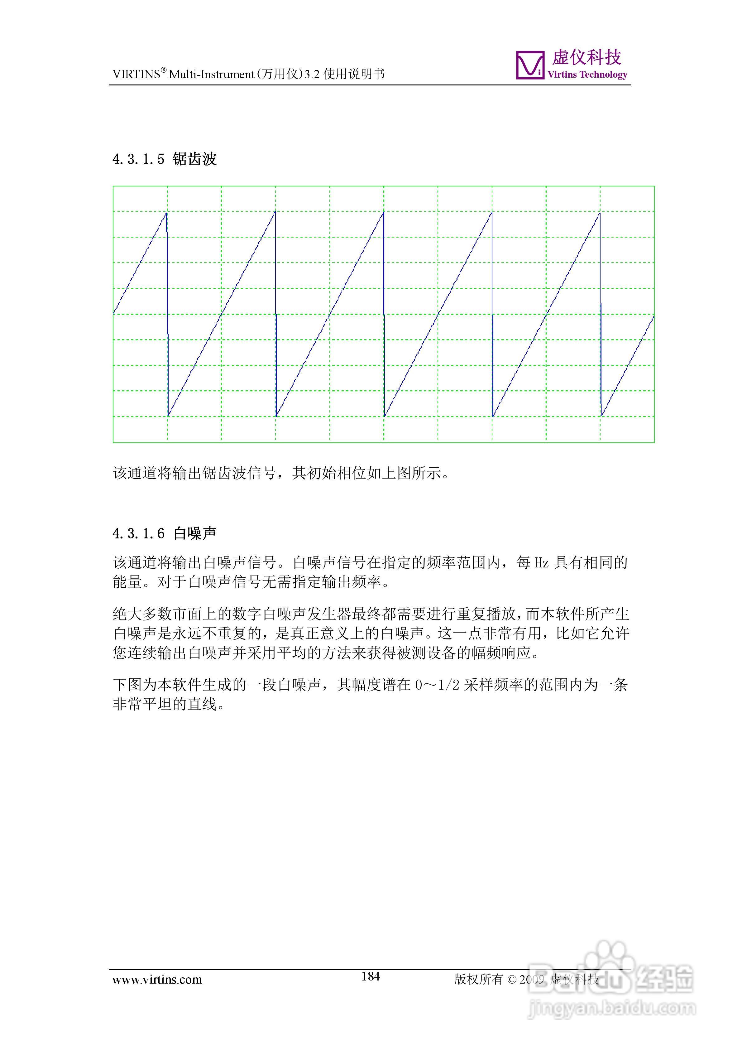 VIRTINS Multi-Instrument万用仪3.2版 使用说明书:[19]