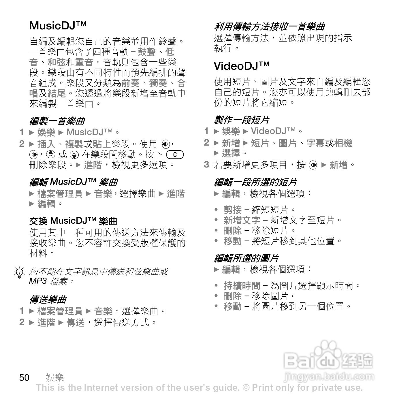 索尼爱立信K550im手机使用说明书:[5]