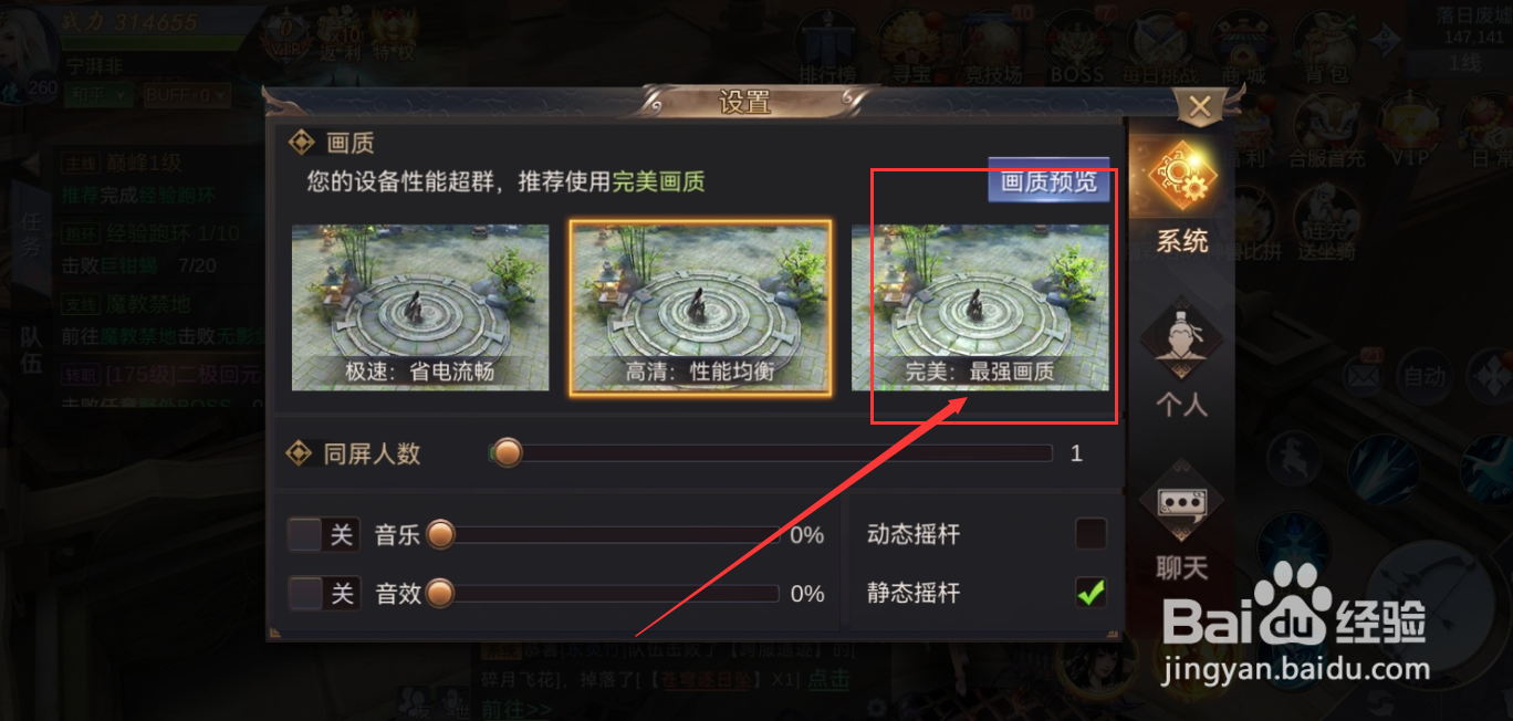 侠隐风云游戏如何调整游戏的画质