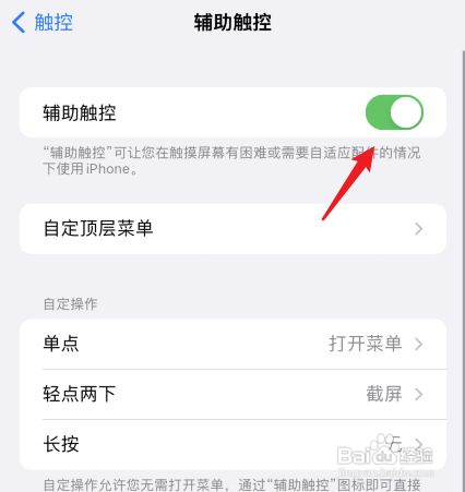苹果手机悬浮球在哪里打开？