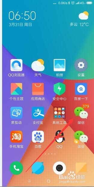 手机微信怎样设置应急联系人