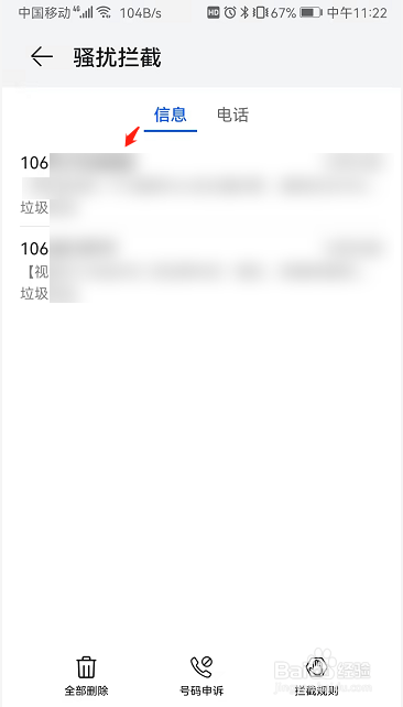 华为手机被拦截的短信怎么查看