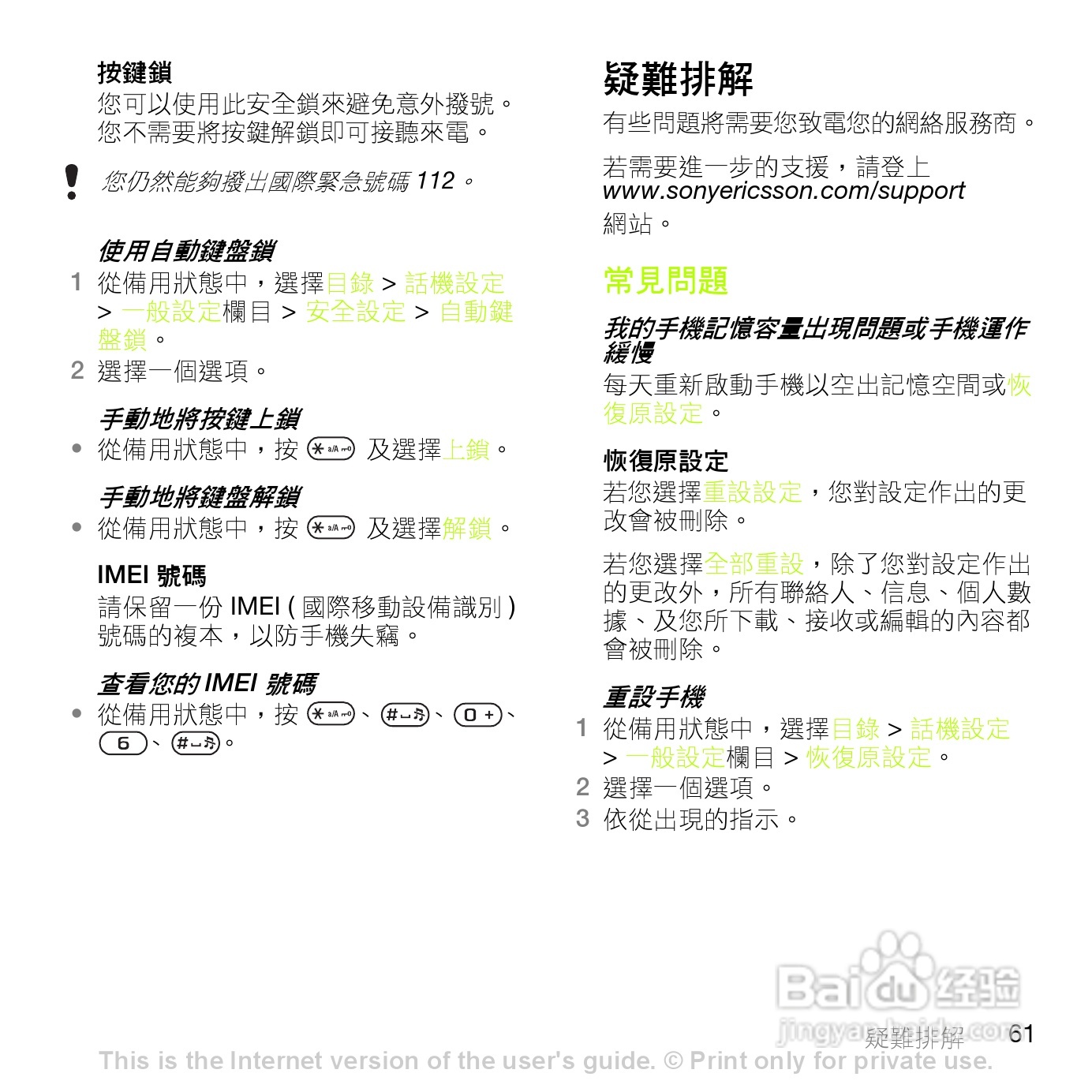 索尼爱立信K660i手机使用说明书:[7]