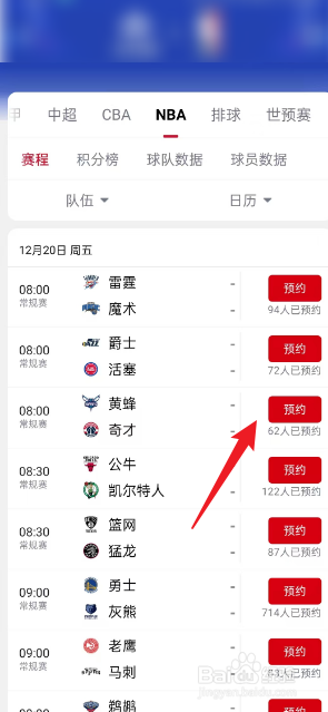 央视频在哪观看12月20日NBA黄蜂VS奇才