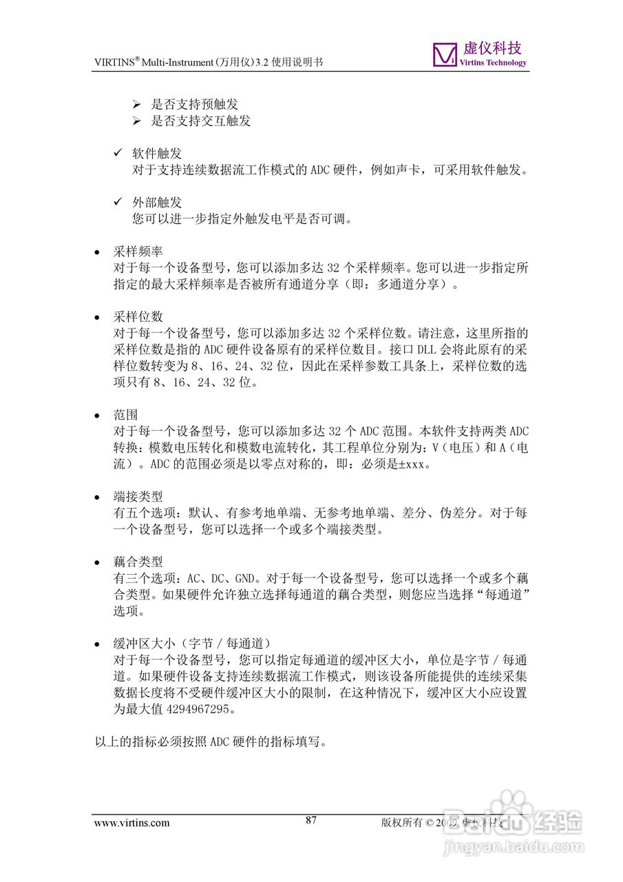 VIRTINS Multi-Instrument万用仪3.2版 使用说明书:[9]