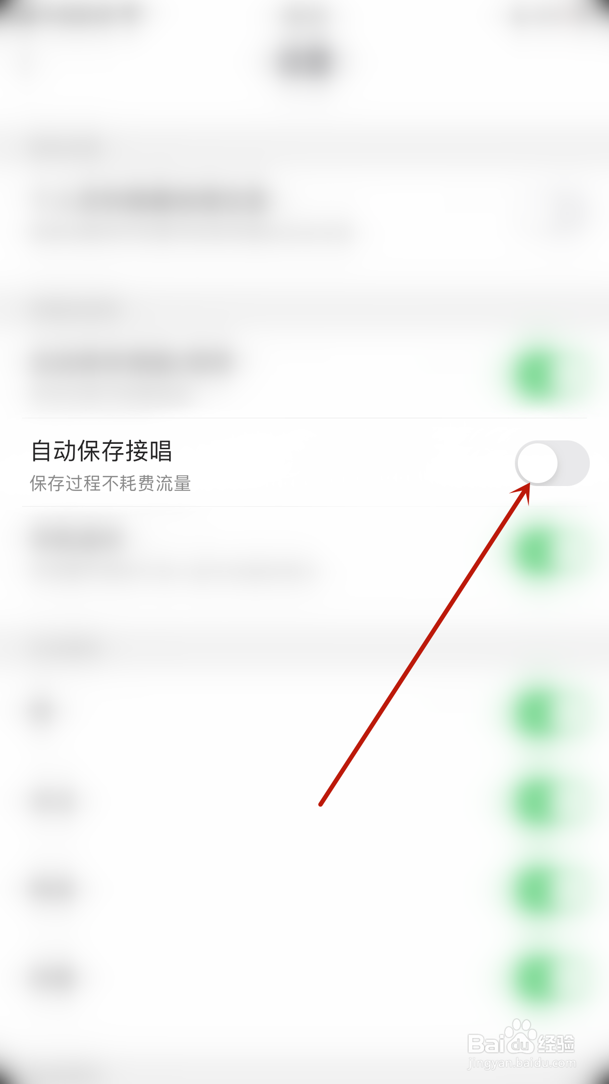 心灵密友如何停用自动保存接唱