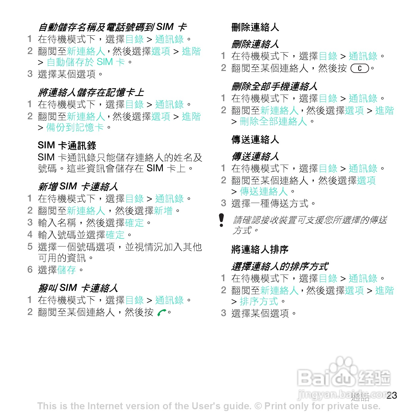 索尼爱立信Z770i手机使用说明书:[3]