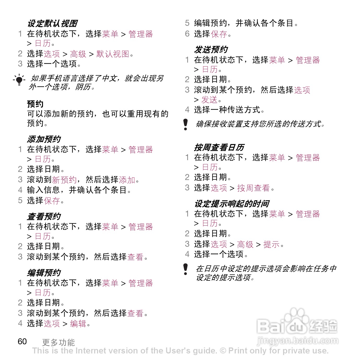 索尼爱立信W908c手机使用说明书:[6]