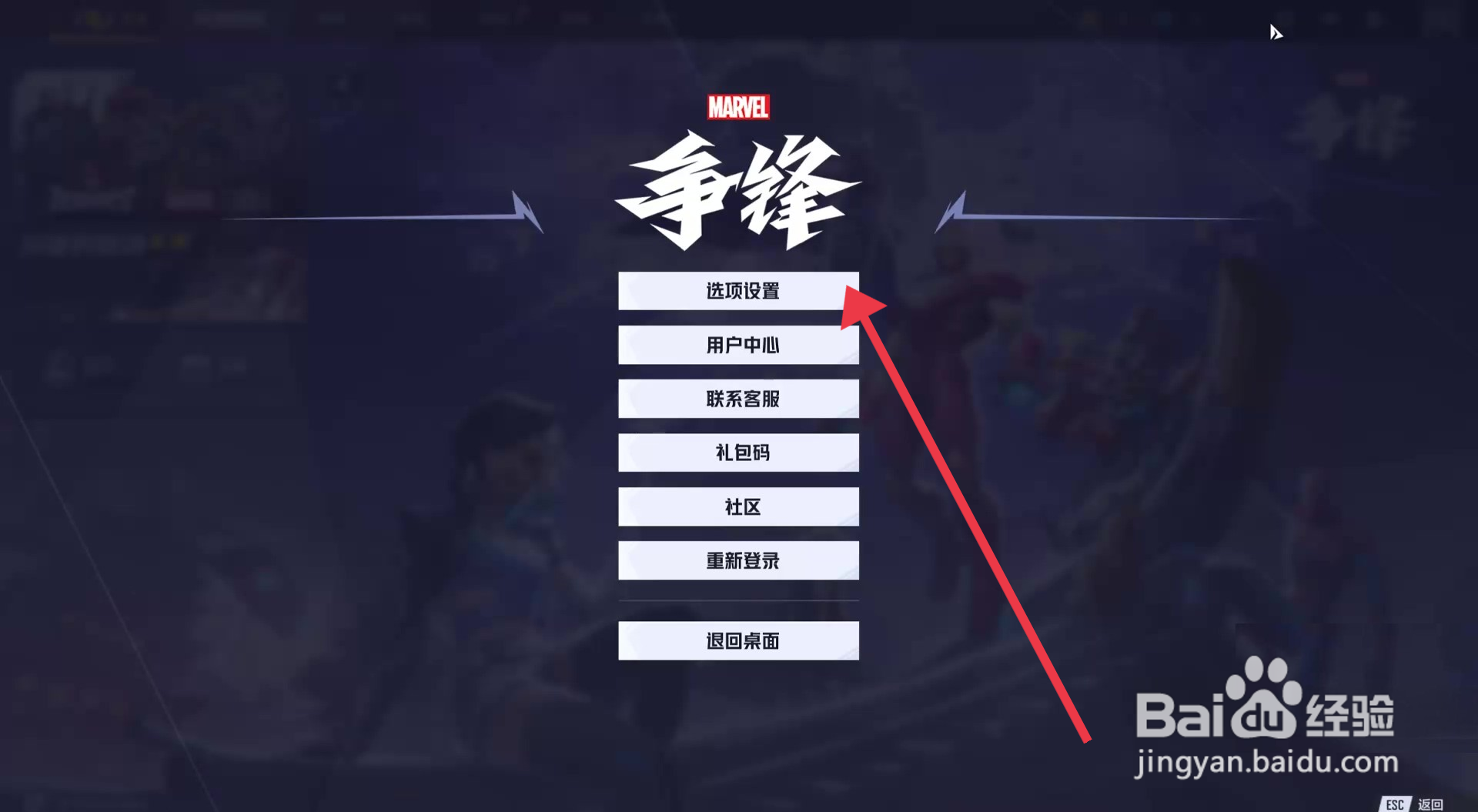 漫威争锋鼠标垂直灵敏度的设置方法