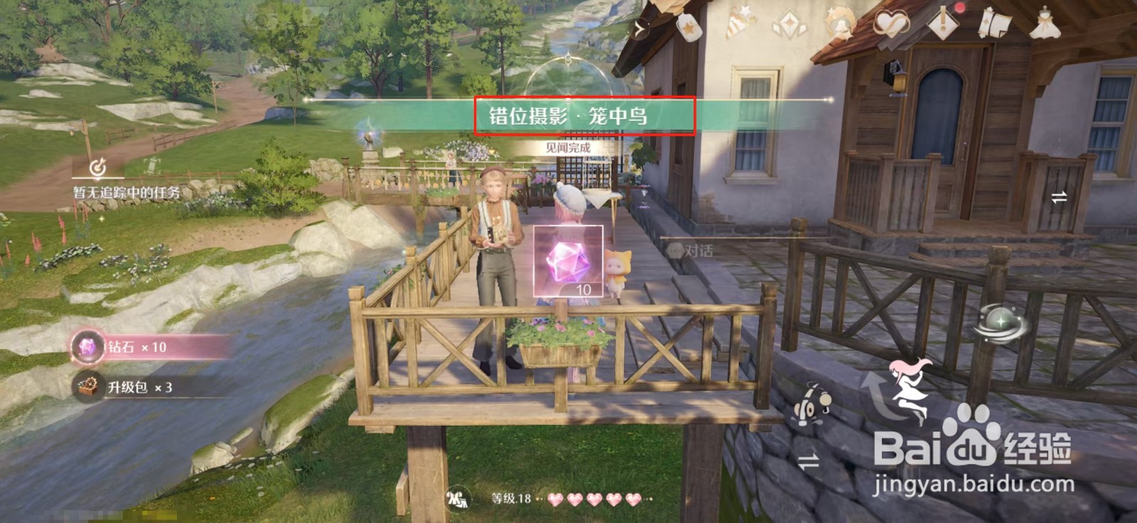 无限暖暖错位拍摄笼中鸟见闻攻略