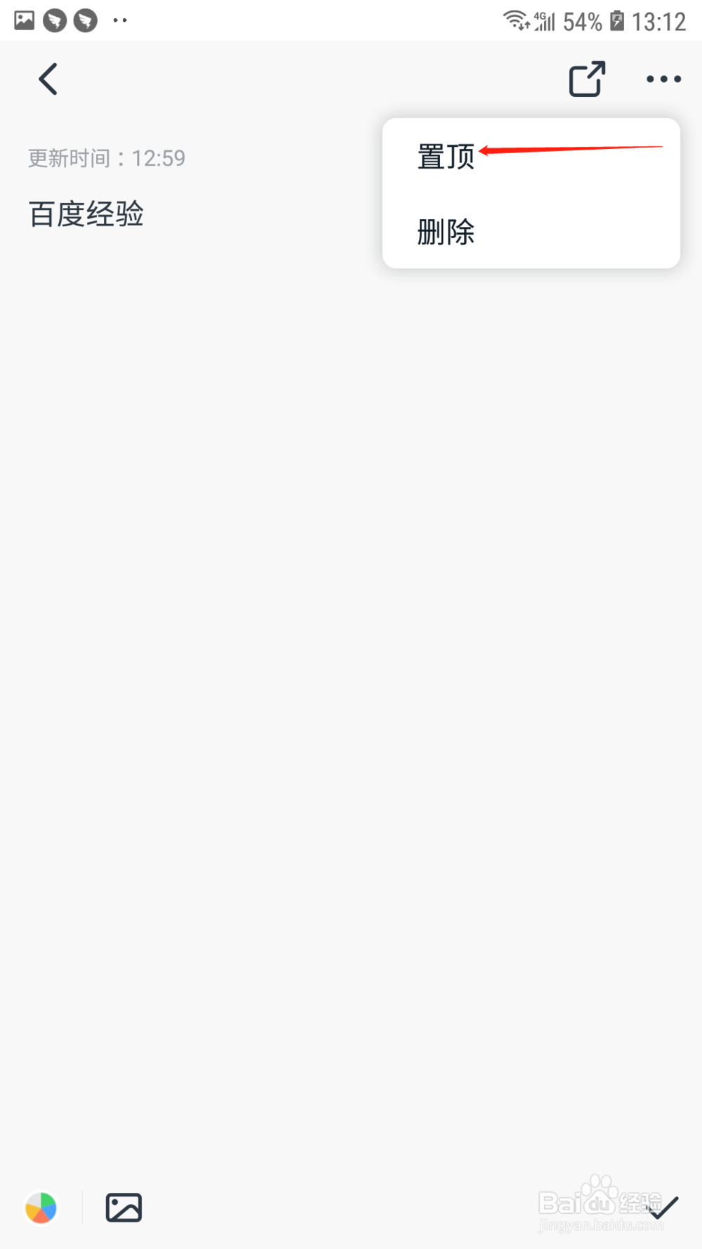 钉钉怎样置顶便签