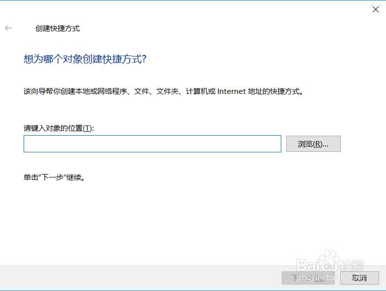 找到win10计算机所有快捷方式_并创建快捷方式