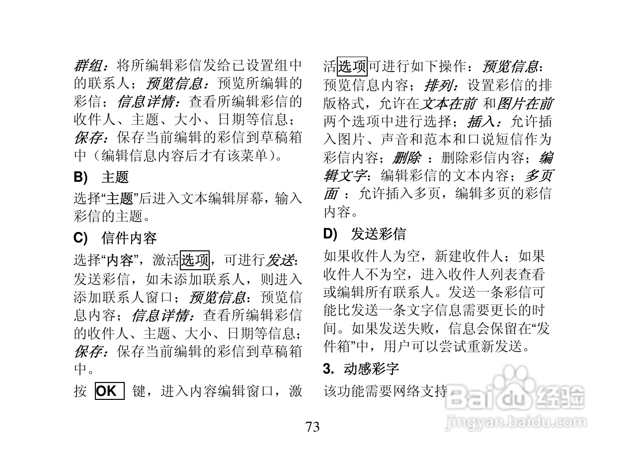 创维T800手机使用说明书:[8]