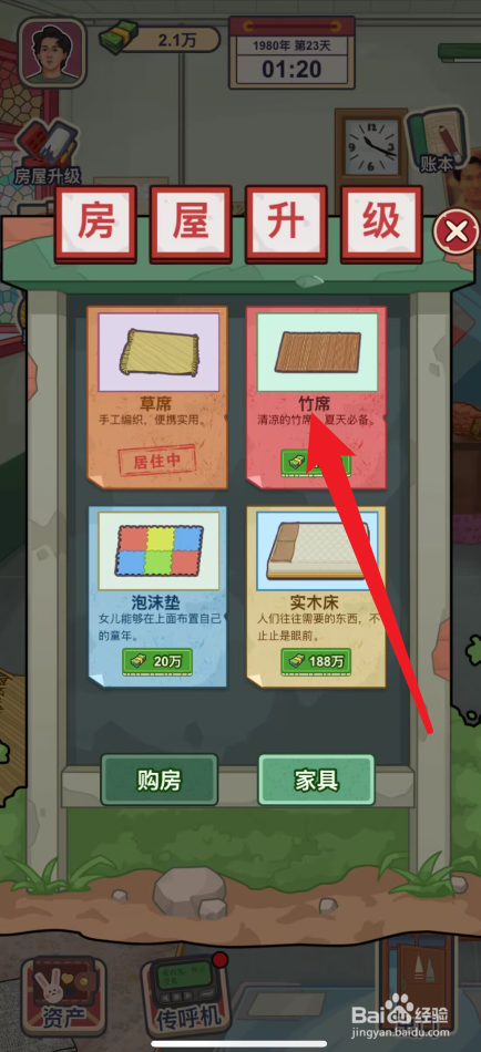 重生亿万富翁怎么获得竹席