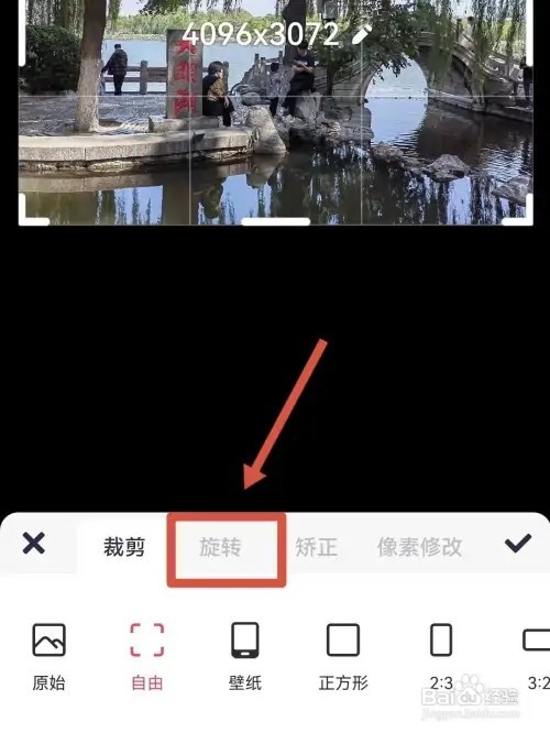 美图秀秀如何旋转图片