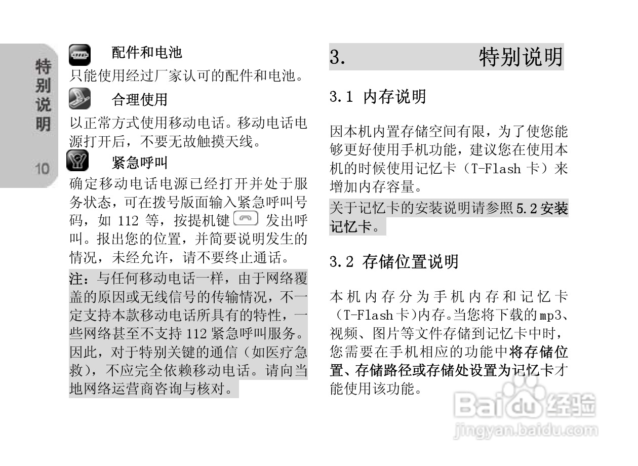 创维E820手机使用说明书:[1]