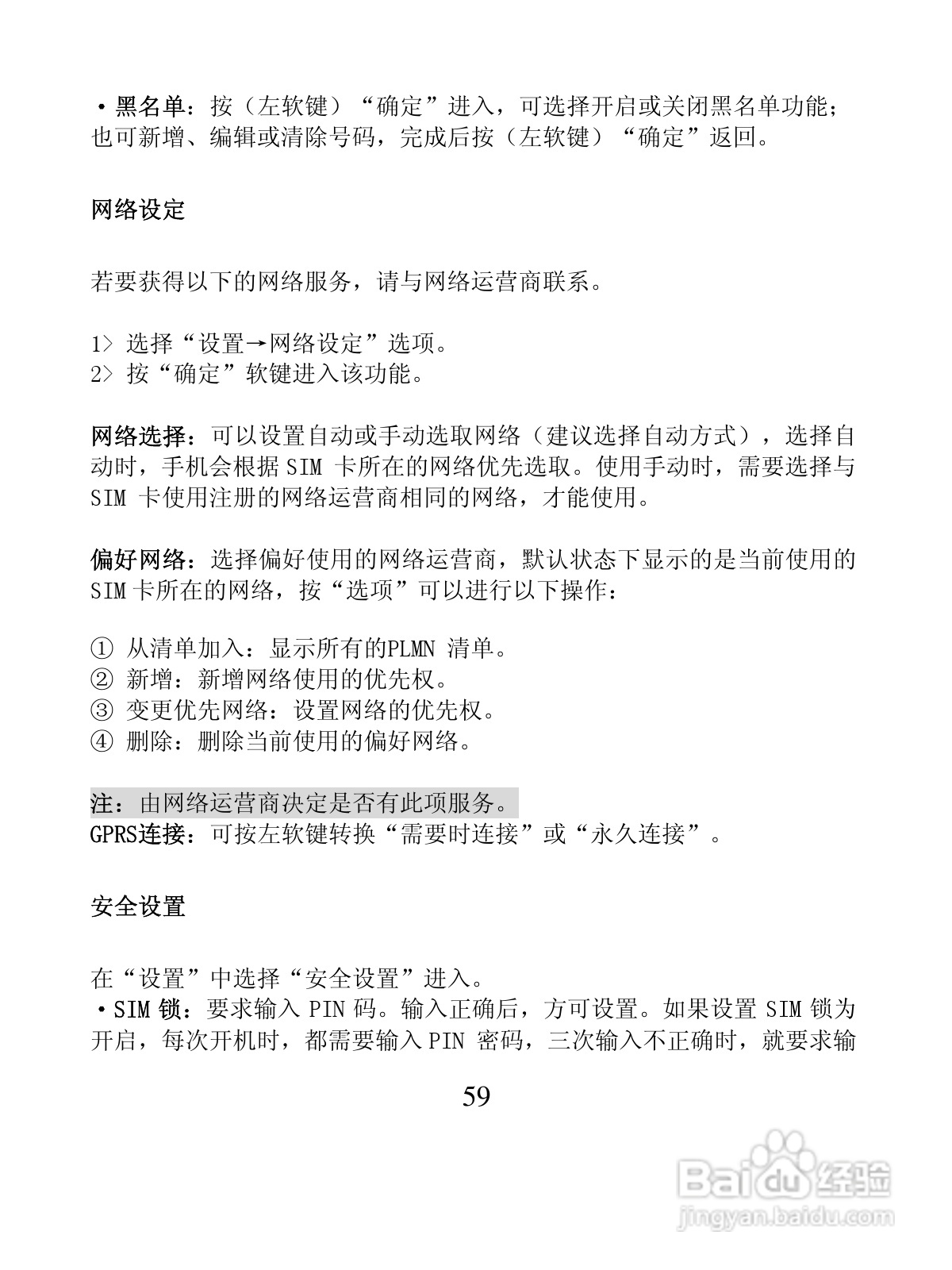 创维T600手机使用说明书:[6]