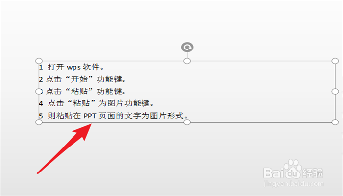 PPT文档如何把复制的内容粘贴成图片？