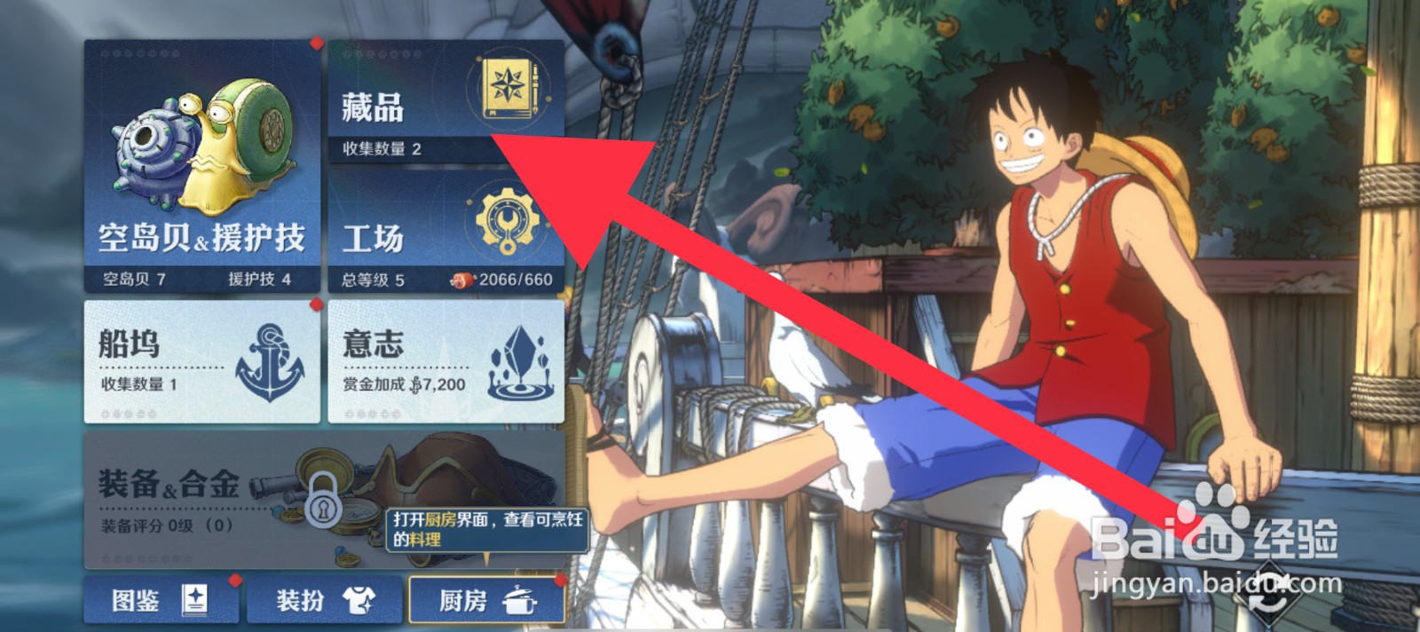 航海王：壮志雄心电话虫藏品在哪
