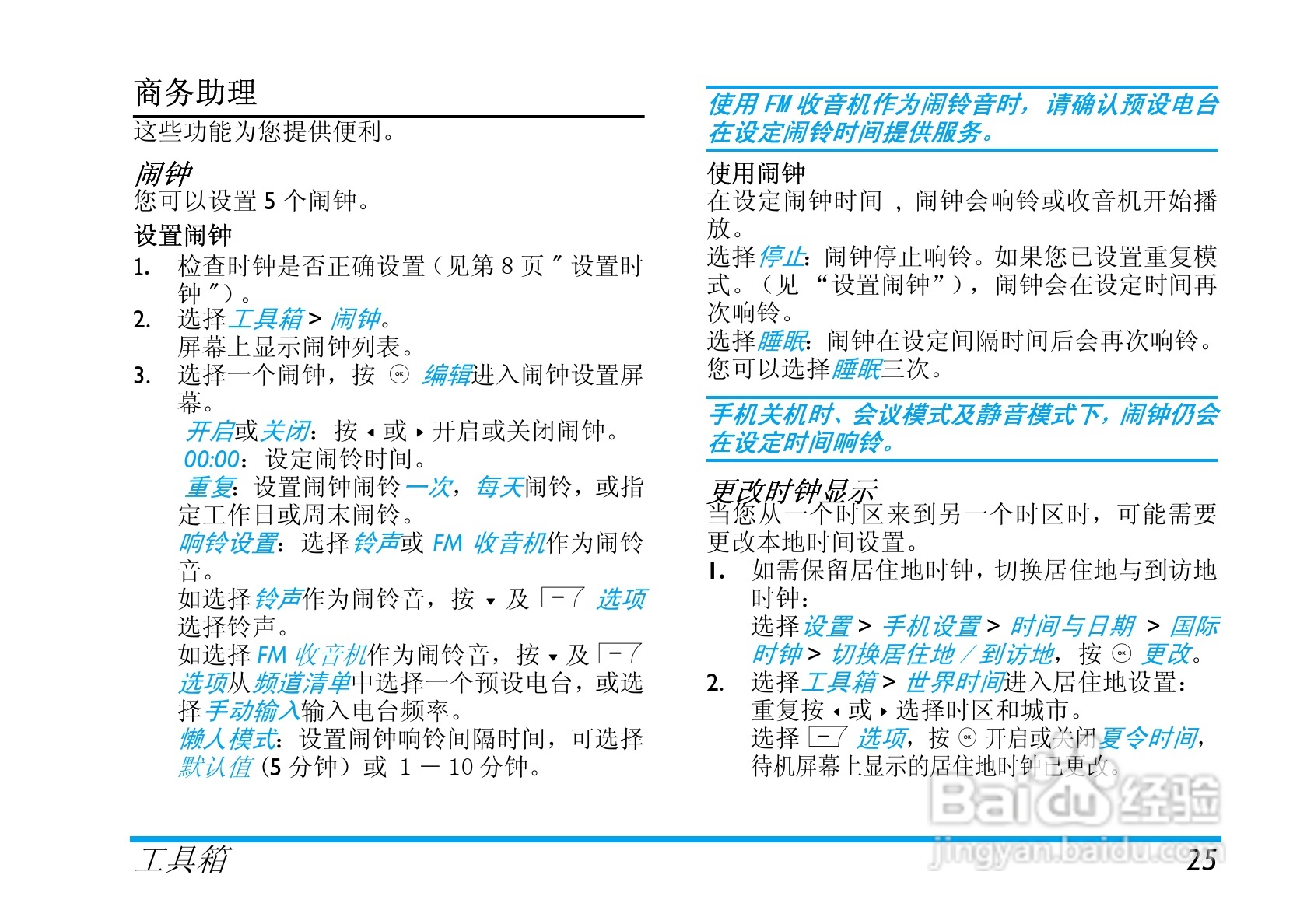 飞利浦X710手机使用说明书:[3]