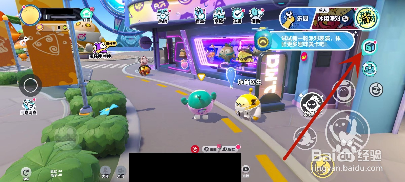 蛋仔派对怎么设置画质为“高清”