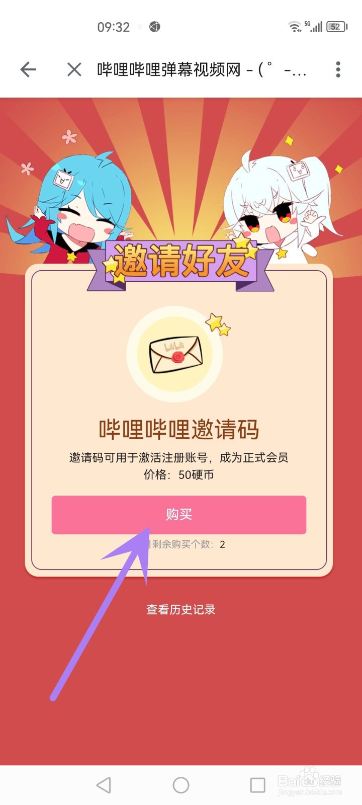 怎么购买b站邀请码