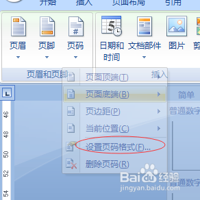 word如何从第二页开始编辑页码