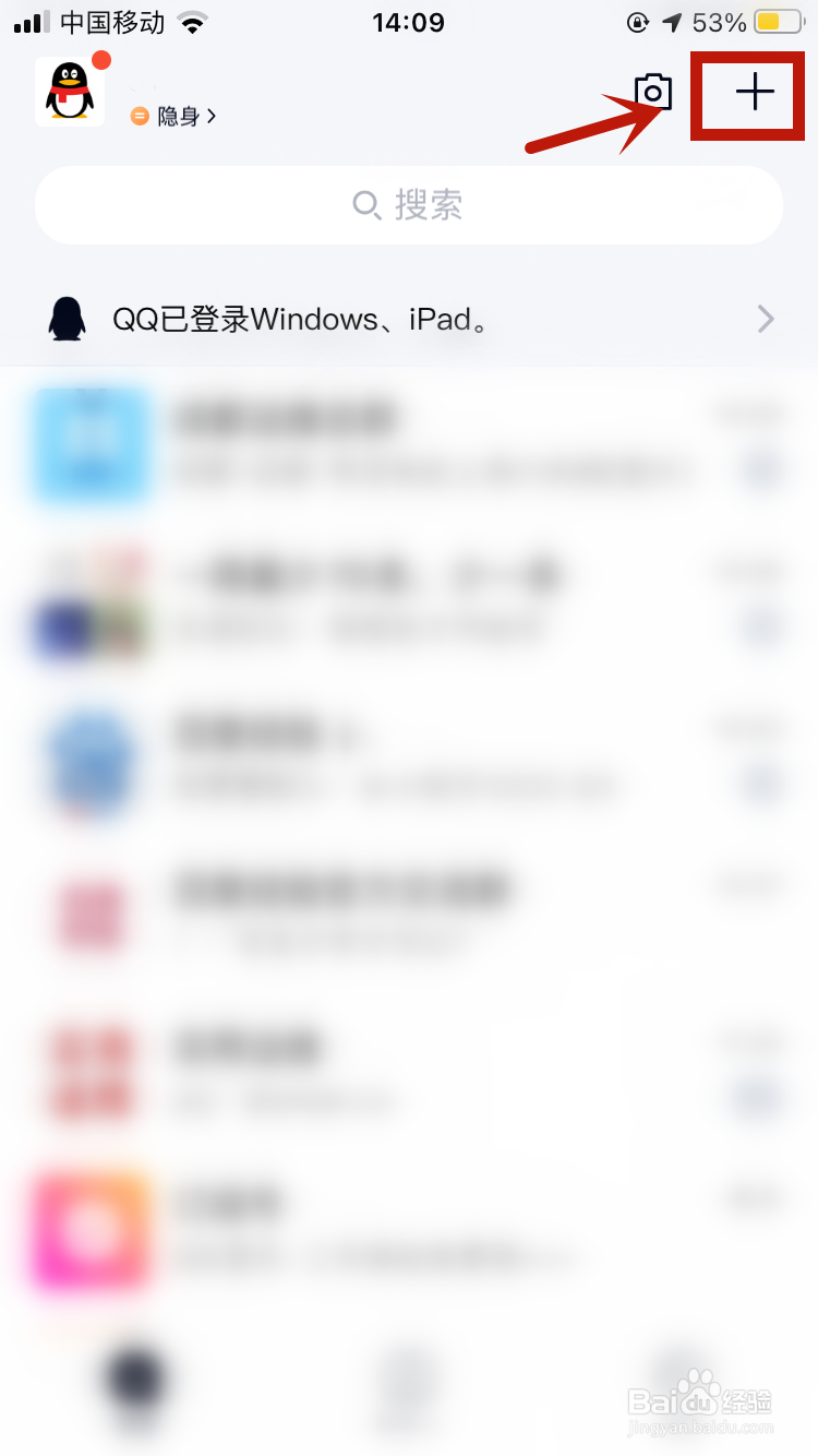 新版手机qq怎么建群聊