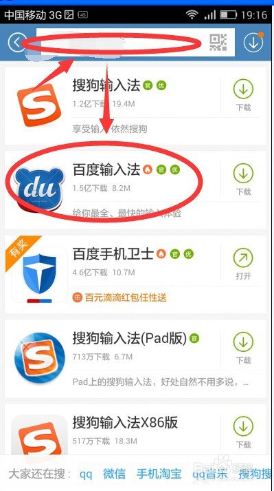 手机使用百度输入法并将其设置为默认输入法